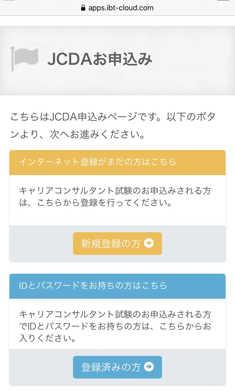 国家資格キャリアコンサルタント試験の申込方法と注意点！特にコロナによる実技試験の方法に注意 | リベキャリブログ