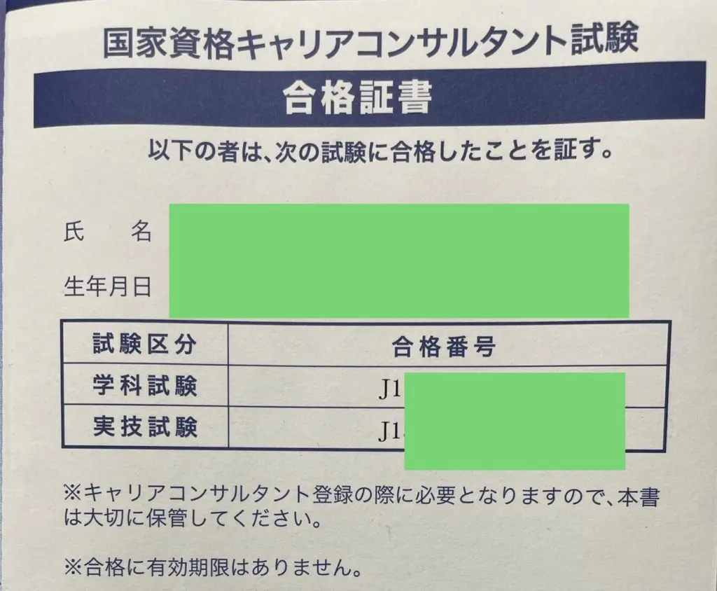 国家資格キャリアコンサルタント】一発合格できた勉強方法を公開 | リベキャリブログ